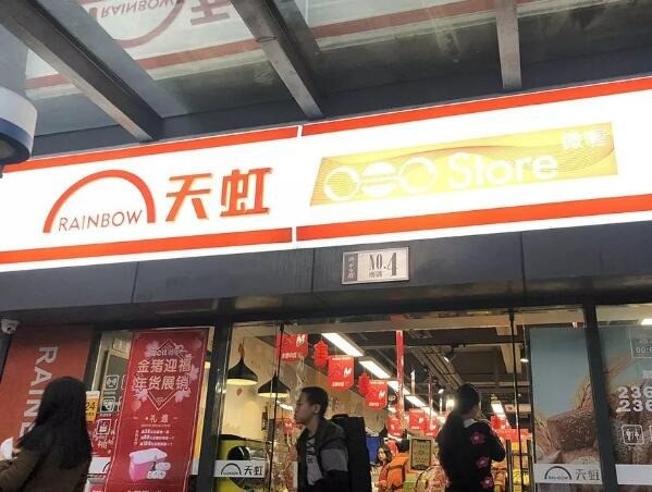 天虹便利店